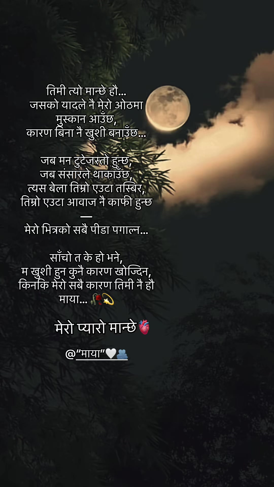 @माया……..