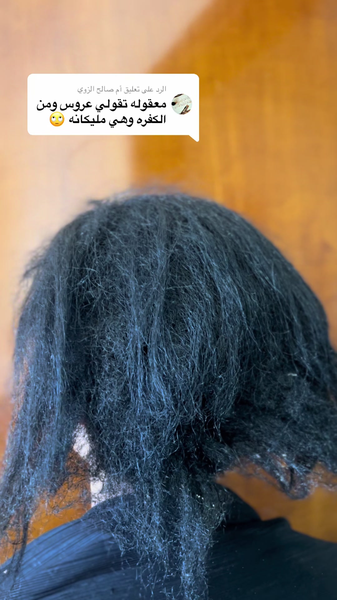@خبيرة الشعر ميرا💇🏻♀️