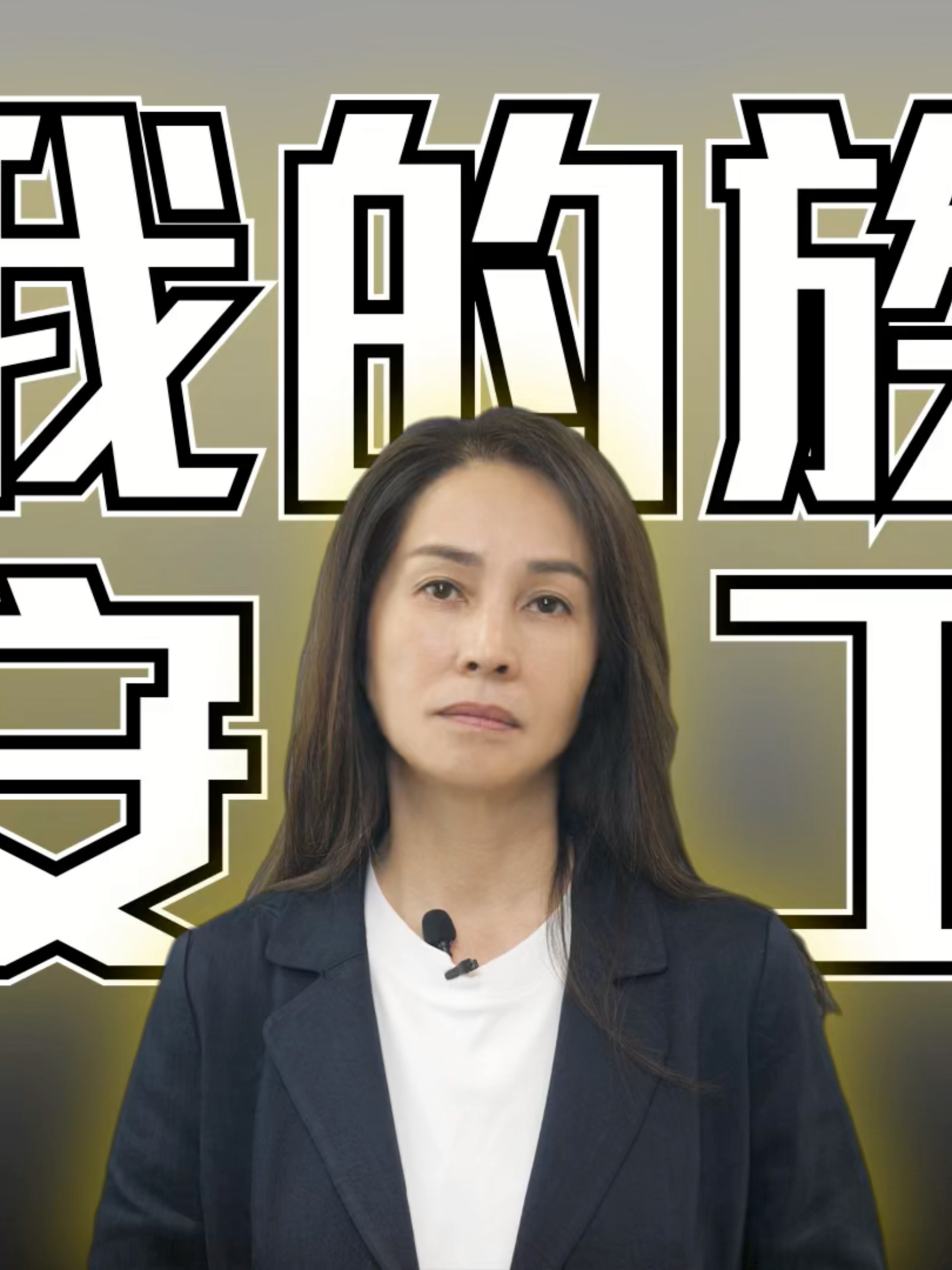 @高金素梅