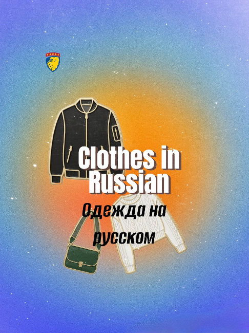 @Learn Russian - Liden&Denz