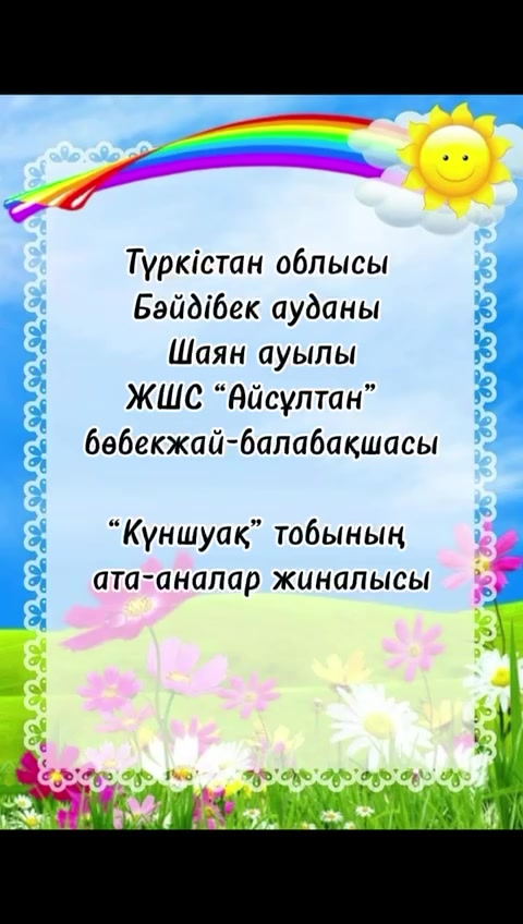 @Гаухар Қайратқызы