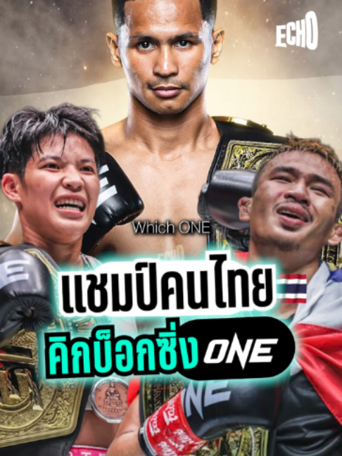 @Muay thai echo