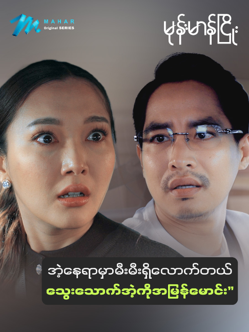 @Mahar Original Series