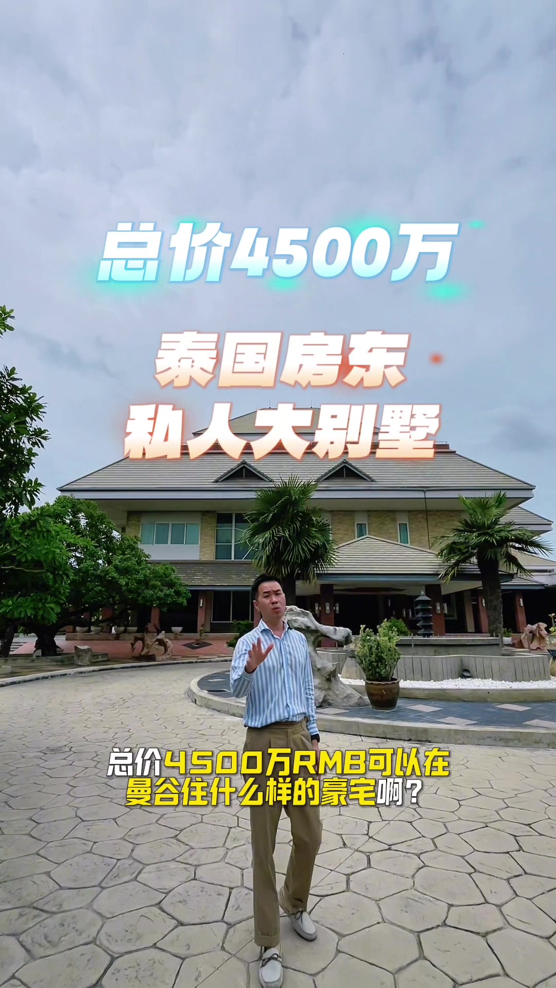 @阿德在泰国房产日常