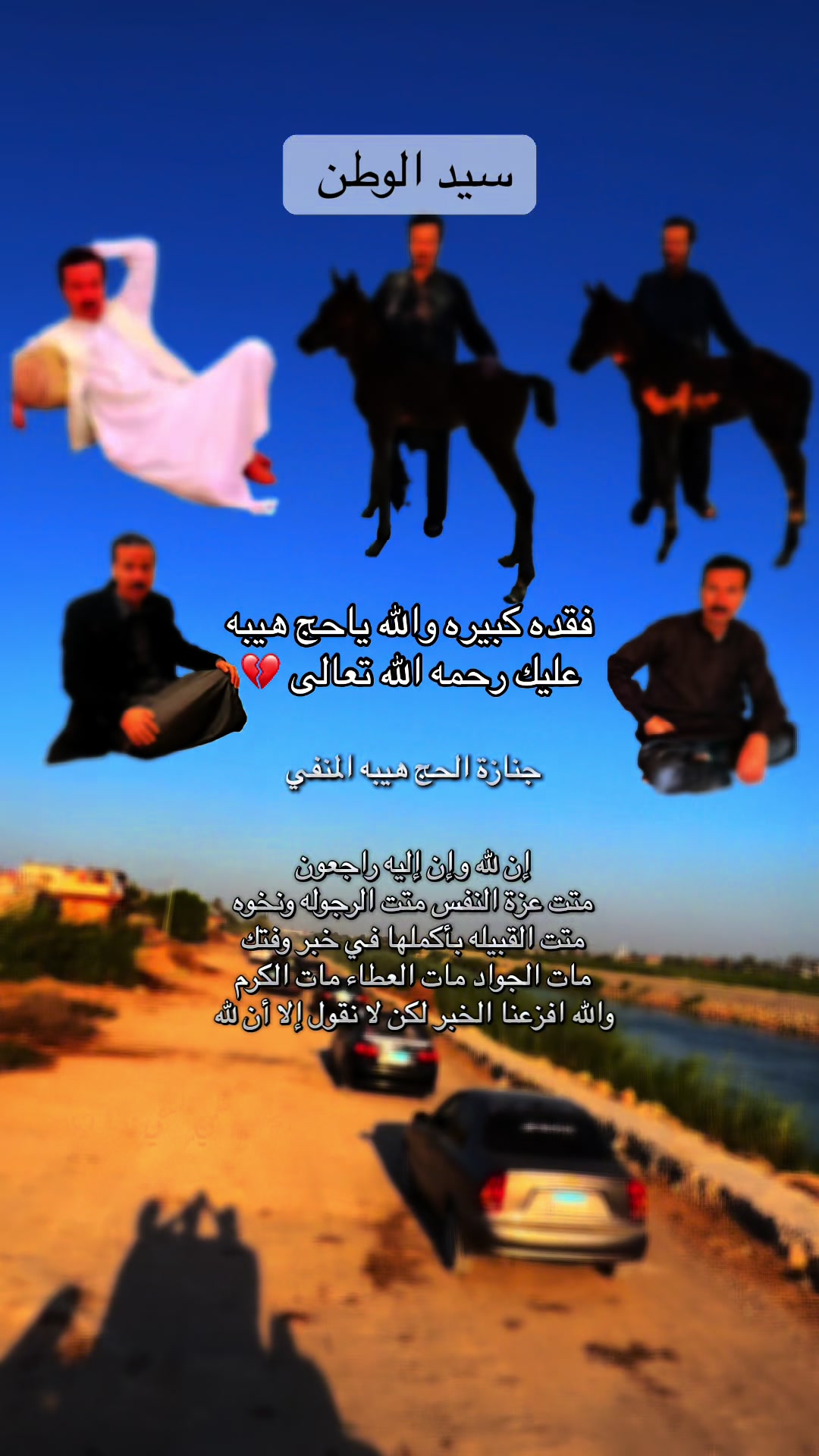@﮼حلمي ﮼أل ﮼منيف 🇱🇾|🇪🇬