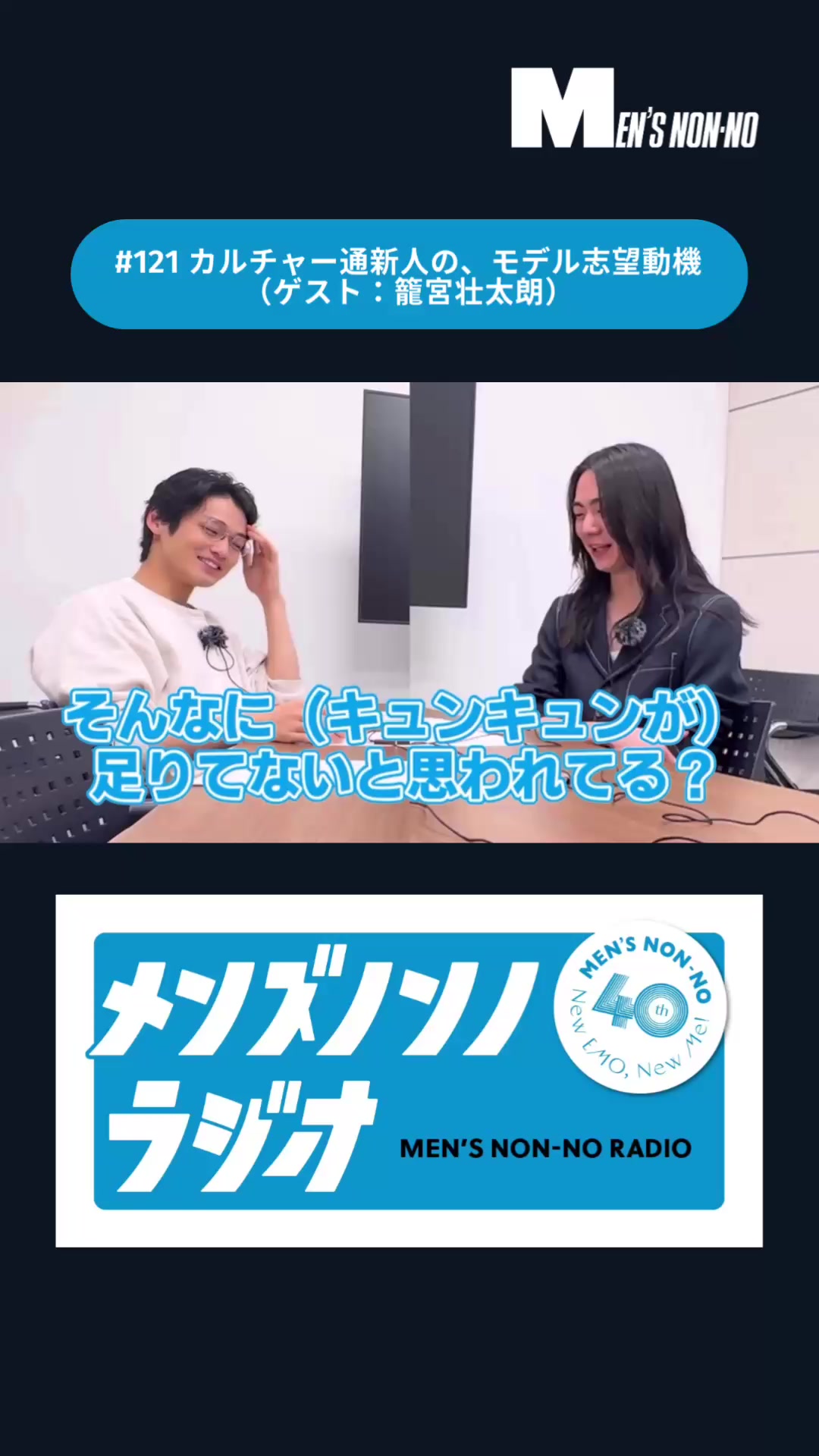 @MEN'S NON-NO