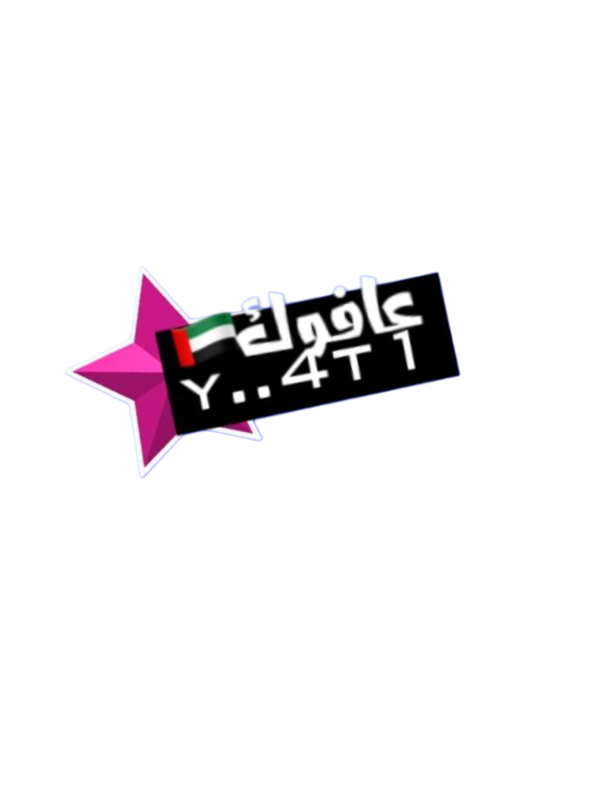 @↯ عـافـوك &sup1; 🇦🇪.