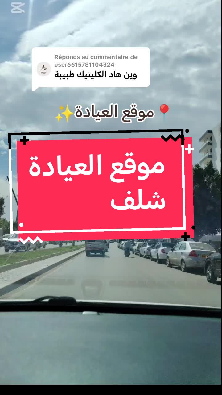 @Dr HASSOUN02 طبيبة الاسنان شلف
