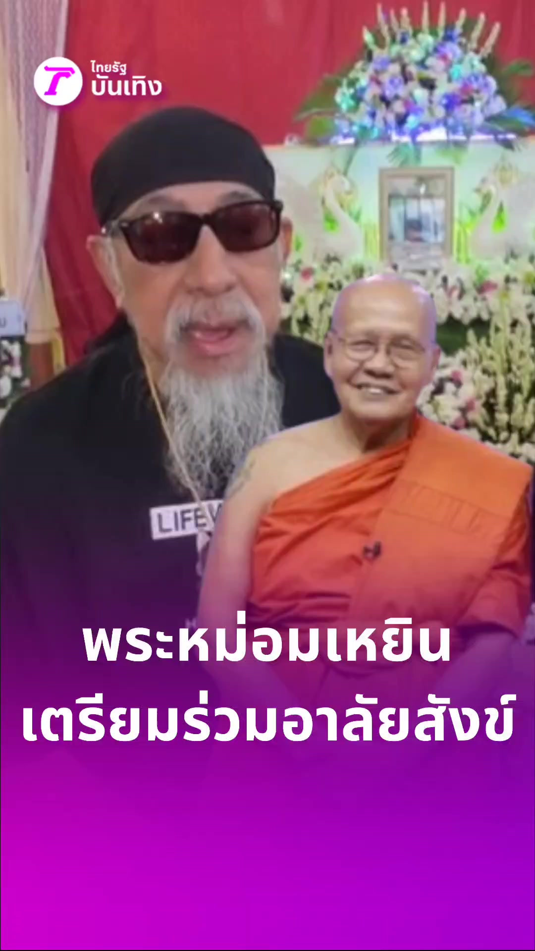 @Thairath_ent