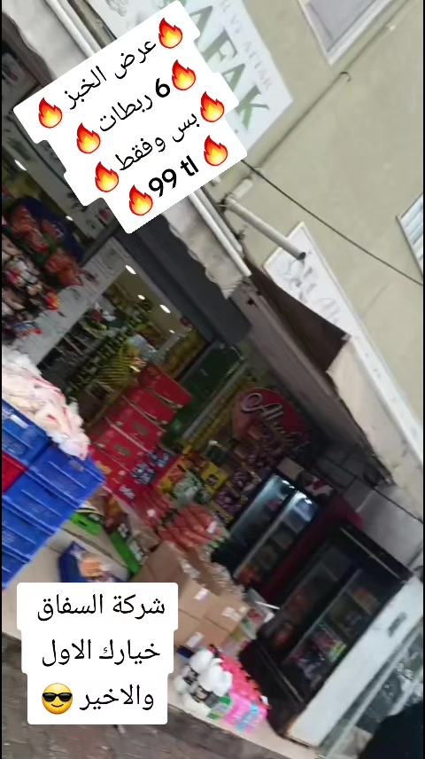 @شركة السفاق التجارية