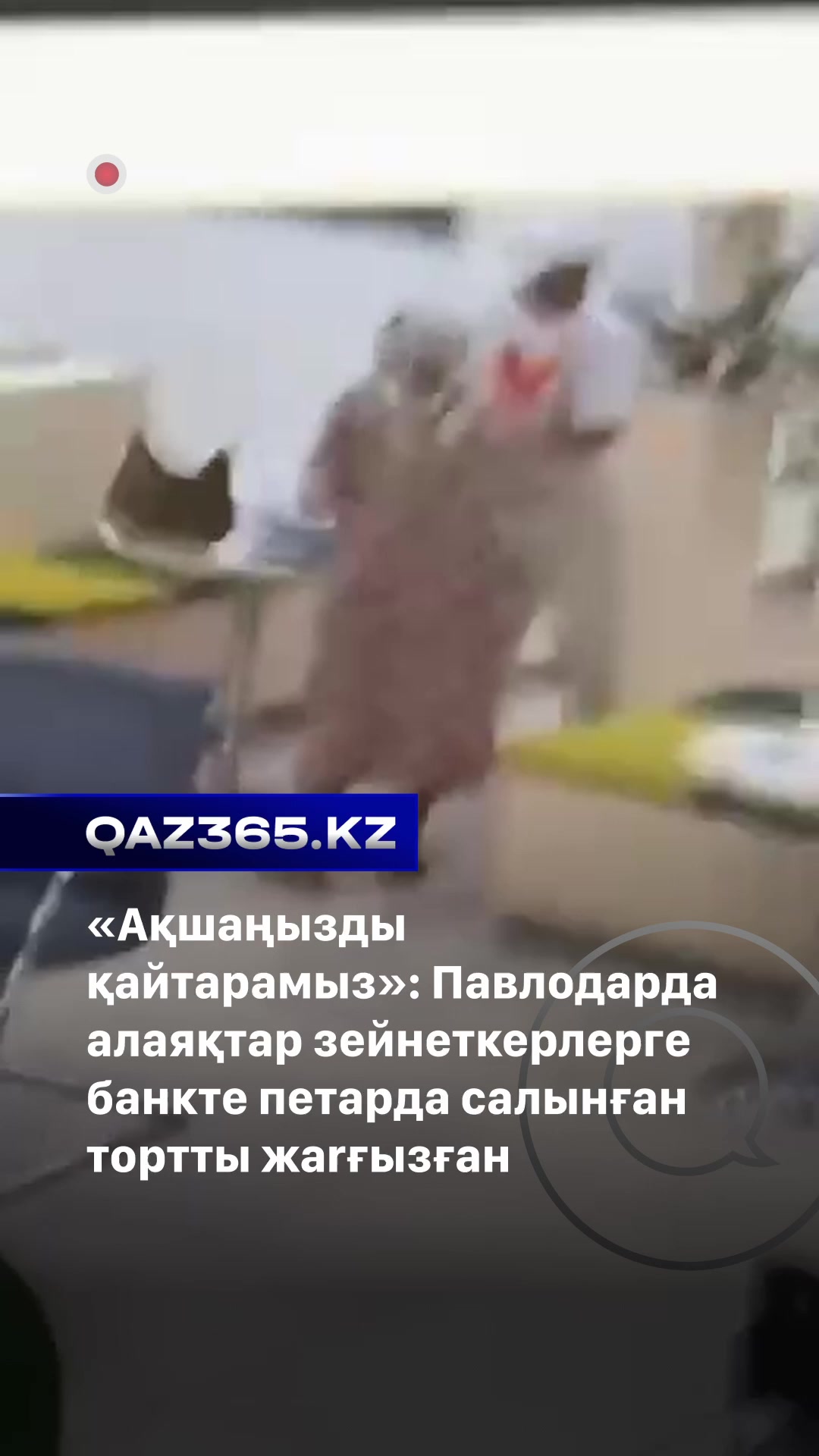 @Qaz365.kz | Новости Казахстана