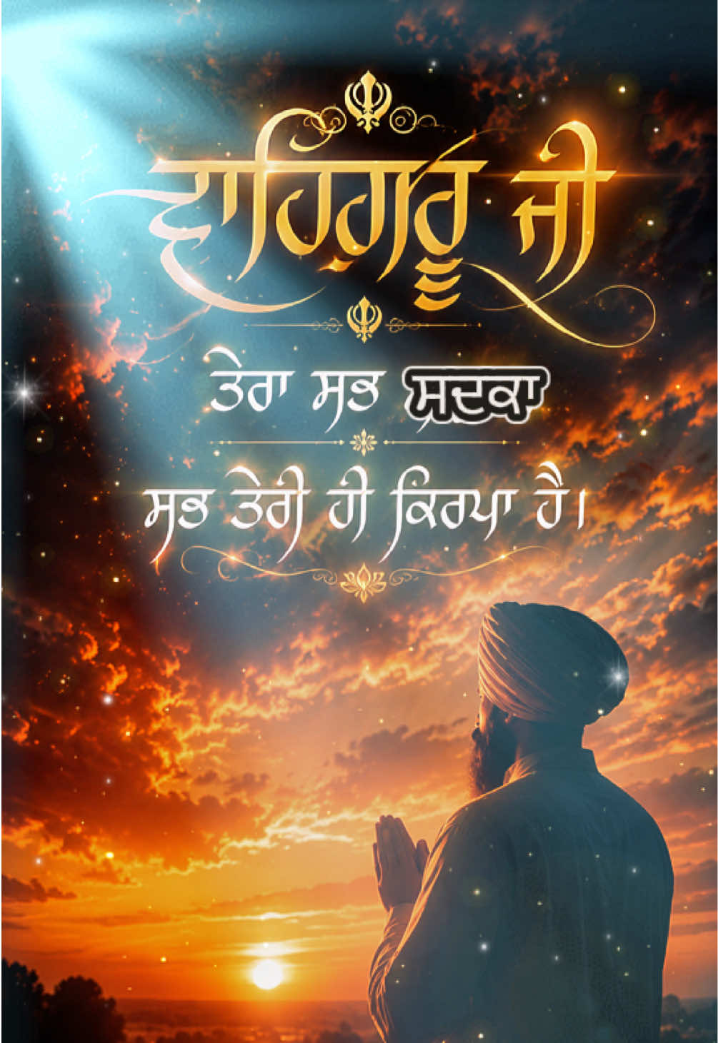 @waheguru_de_bol