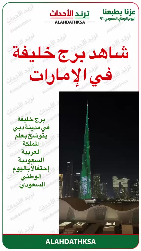 @ترند الأحداث
