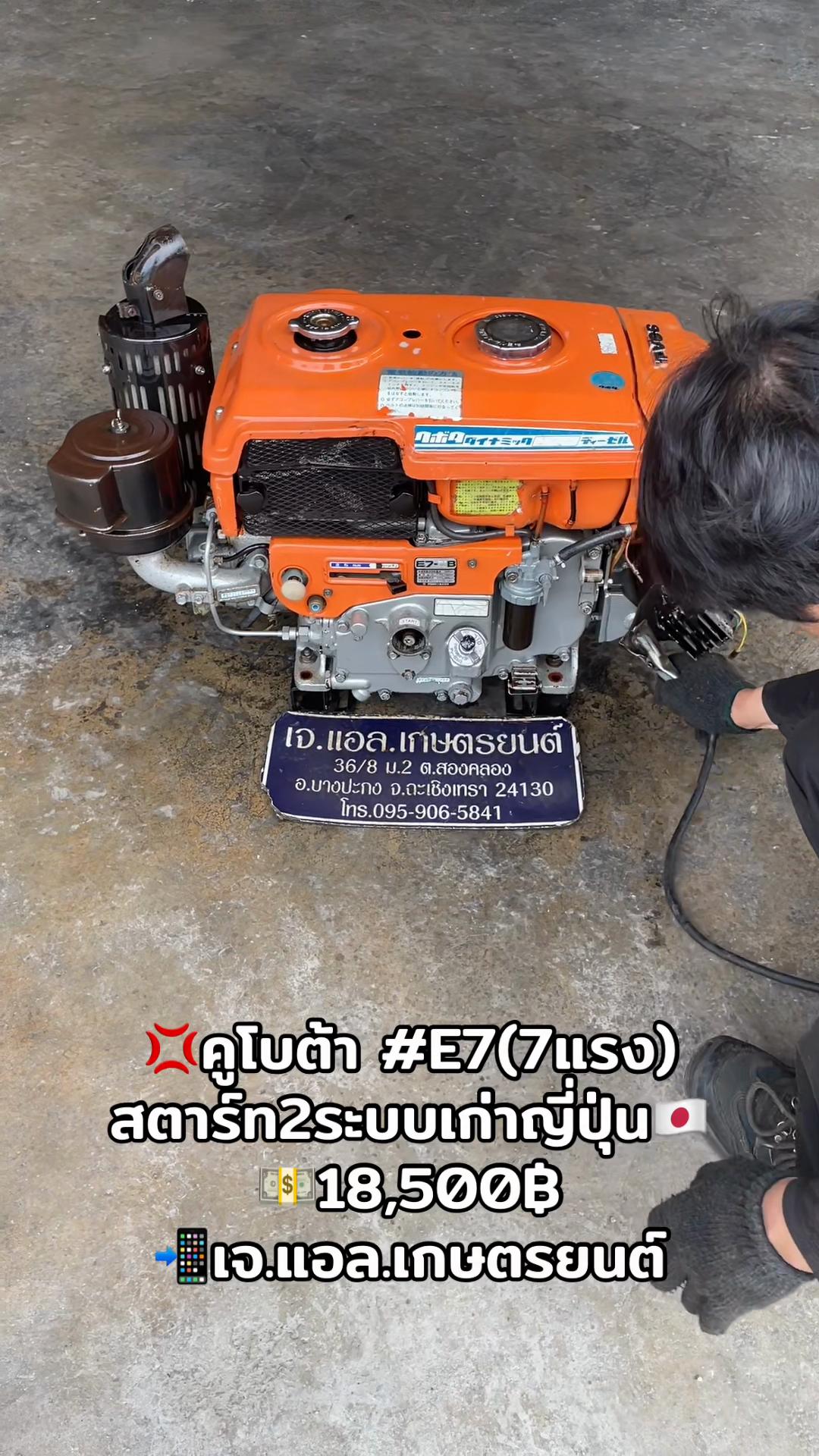 @เจ.แอล.เกษตรยนต์