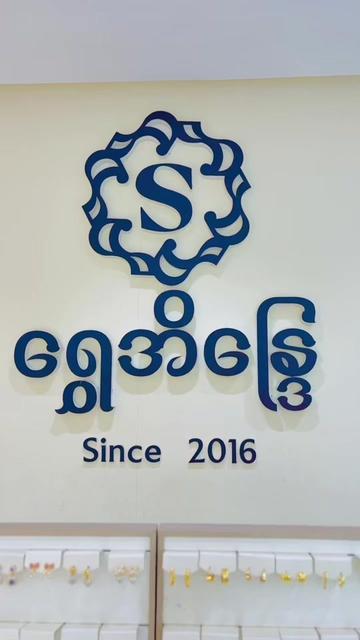 @Hello YoYo-ယိုးဒယားရွှေရည်စိမ်