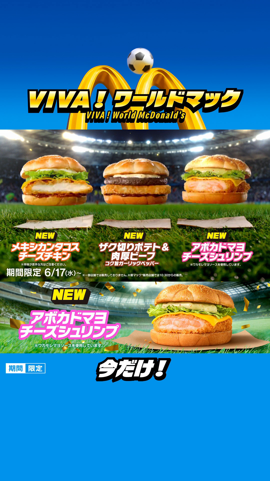 @マクドナルド