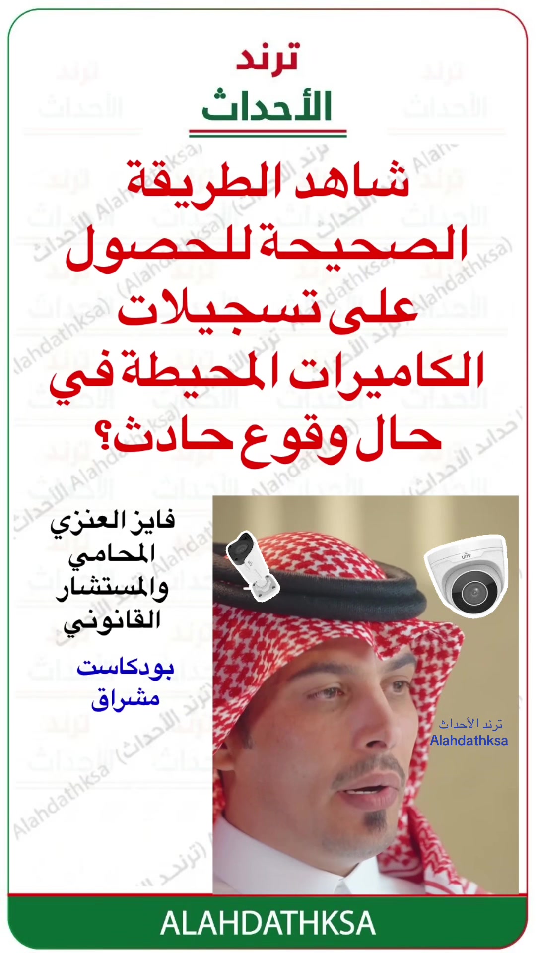@ترند الأحداث