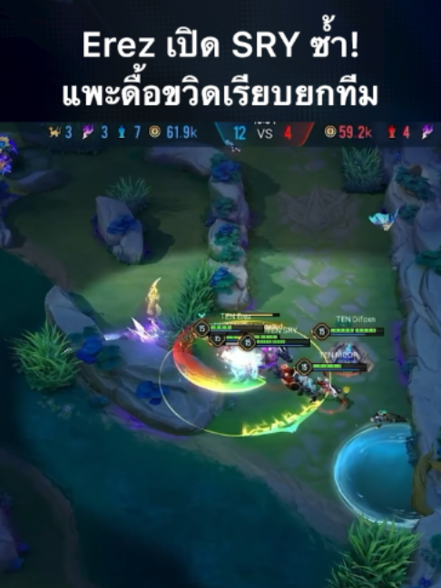 @ศูนย์บำบัดนักกีฬา RoV