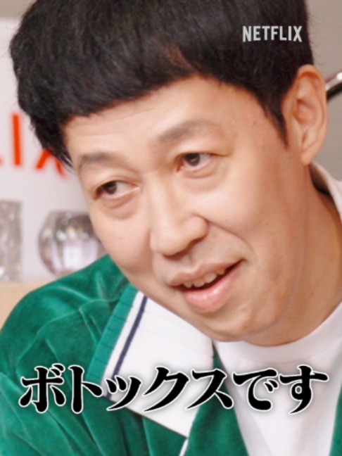 @Netflix Japan