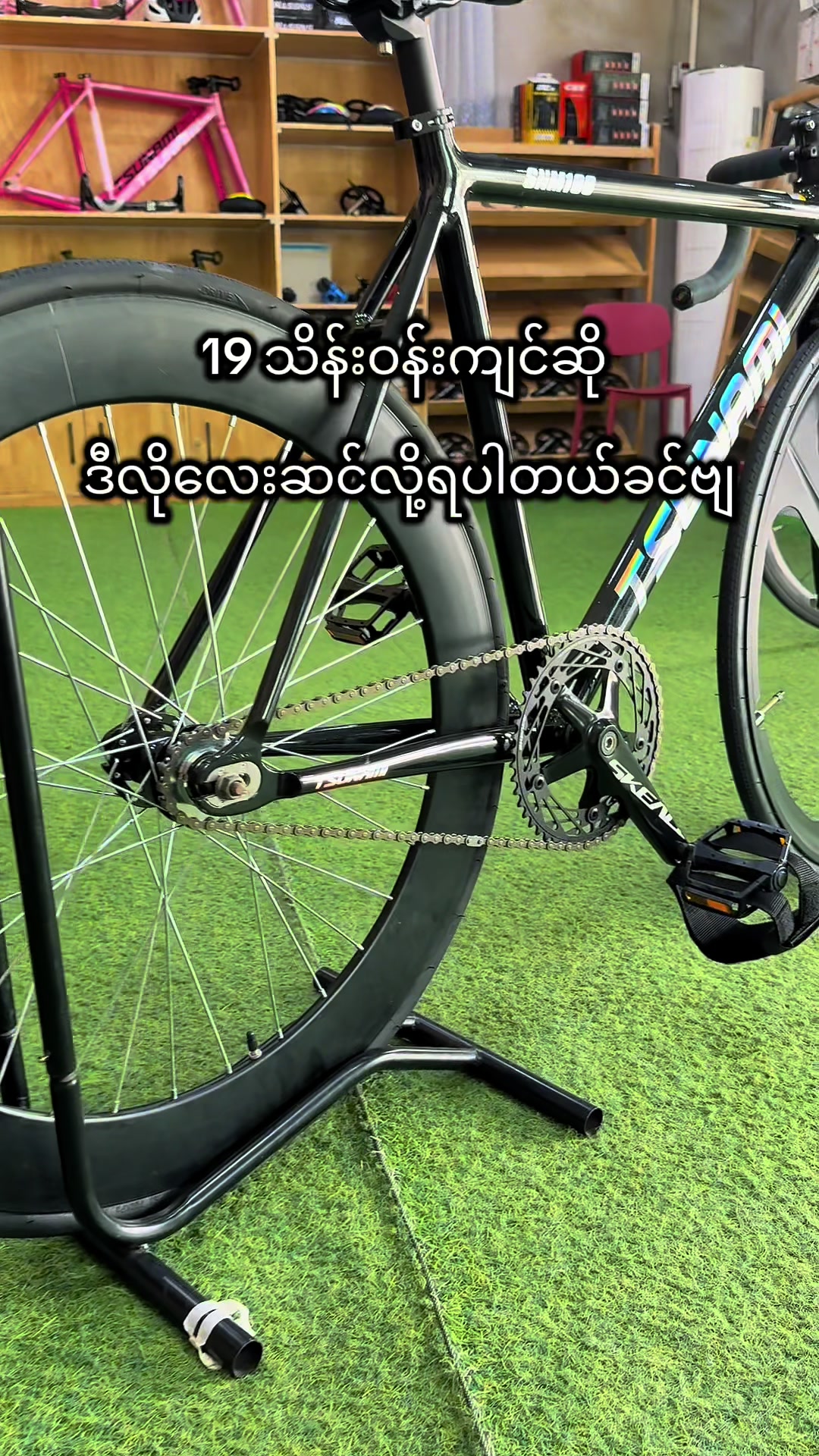 @ကိုဇင် စက်ဘီးဆိုင်