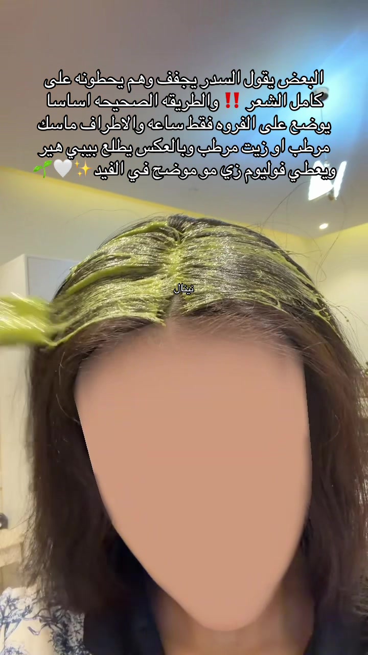 @سدر حناء مشاط نينال 🌷