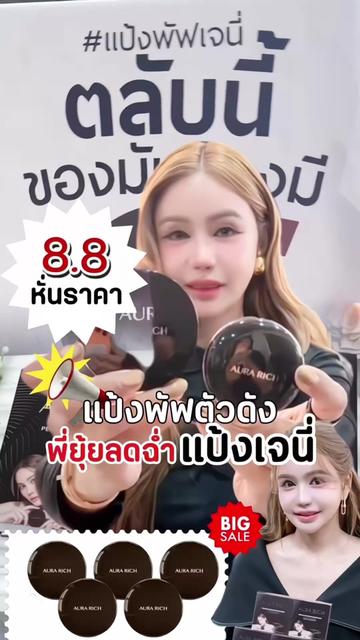 @AuraRich Cushion Official