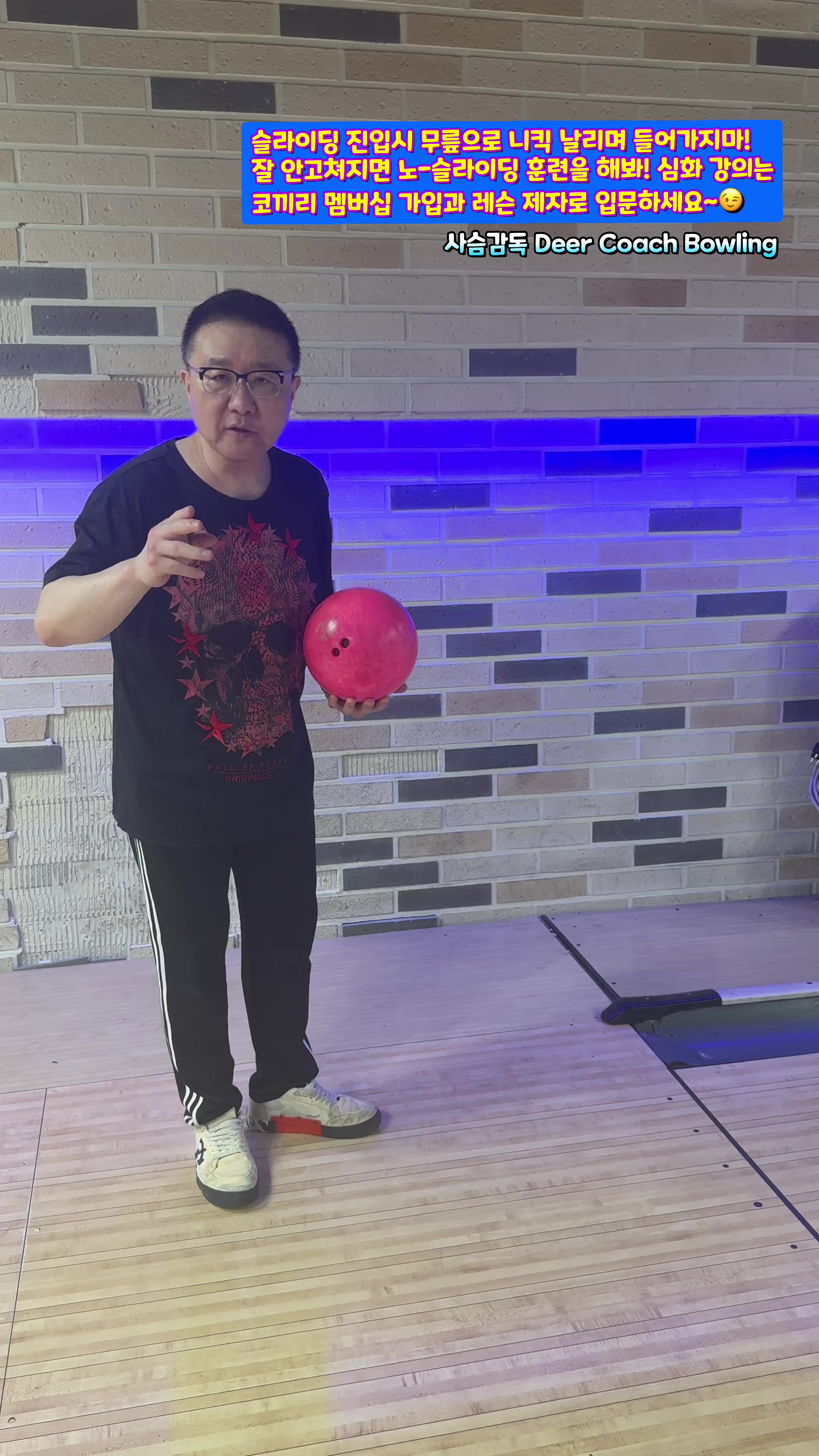 @사슴감독 deer coach bowling