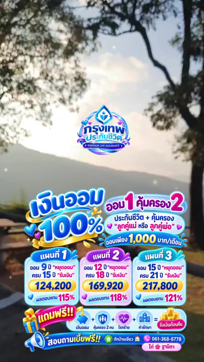 @ไก่ กรุงเทพประกันชีวิตสาขาเลย