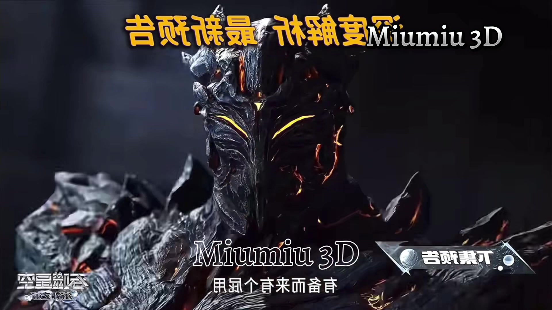 @Miumiu 3d