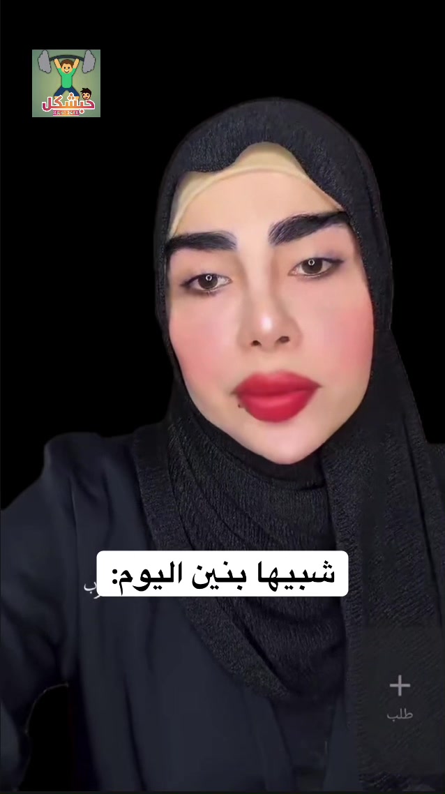 @حبشكل