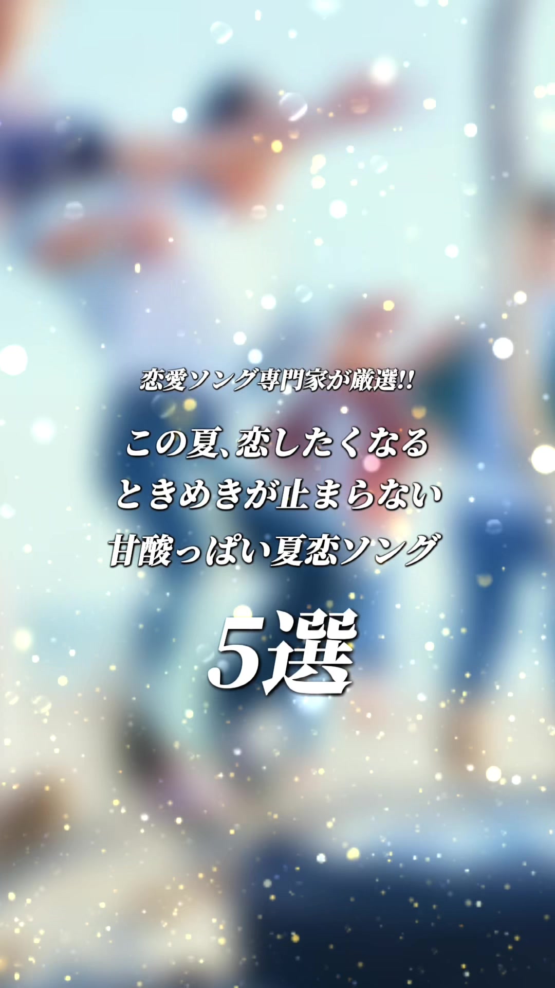 @むう。〖5曲紹介の人〗