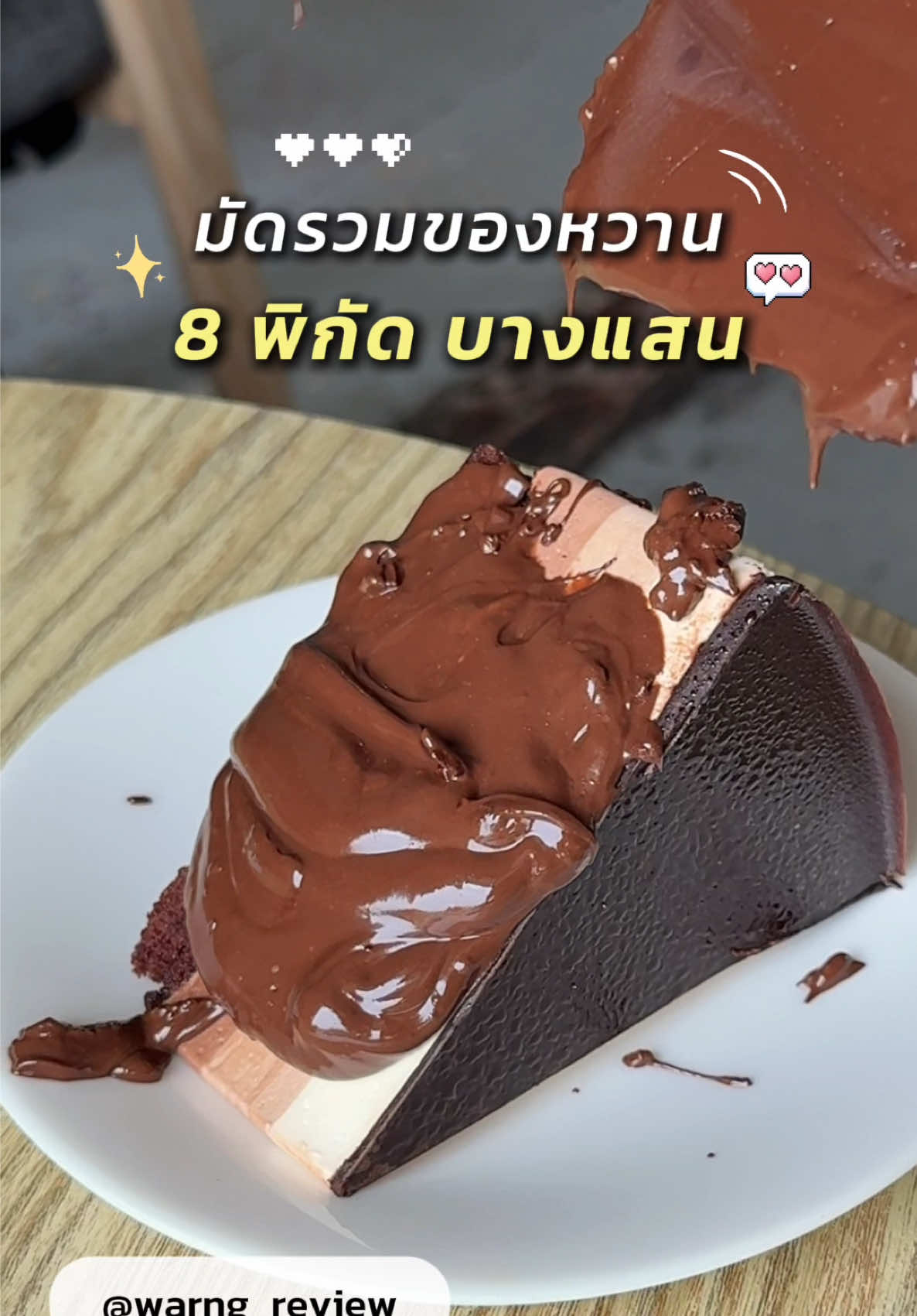 @มิ้น ว่างรีวิว