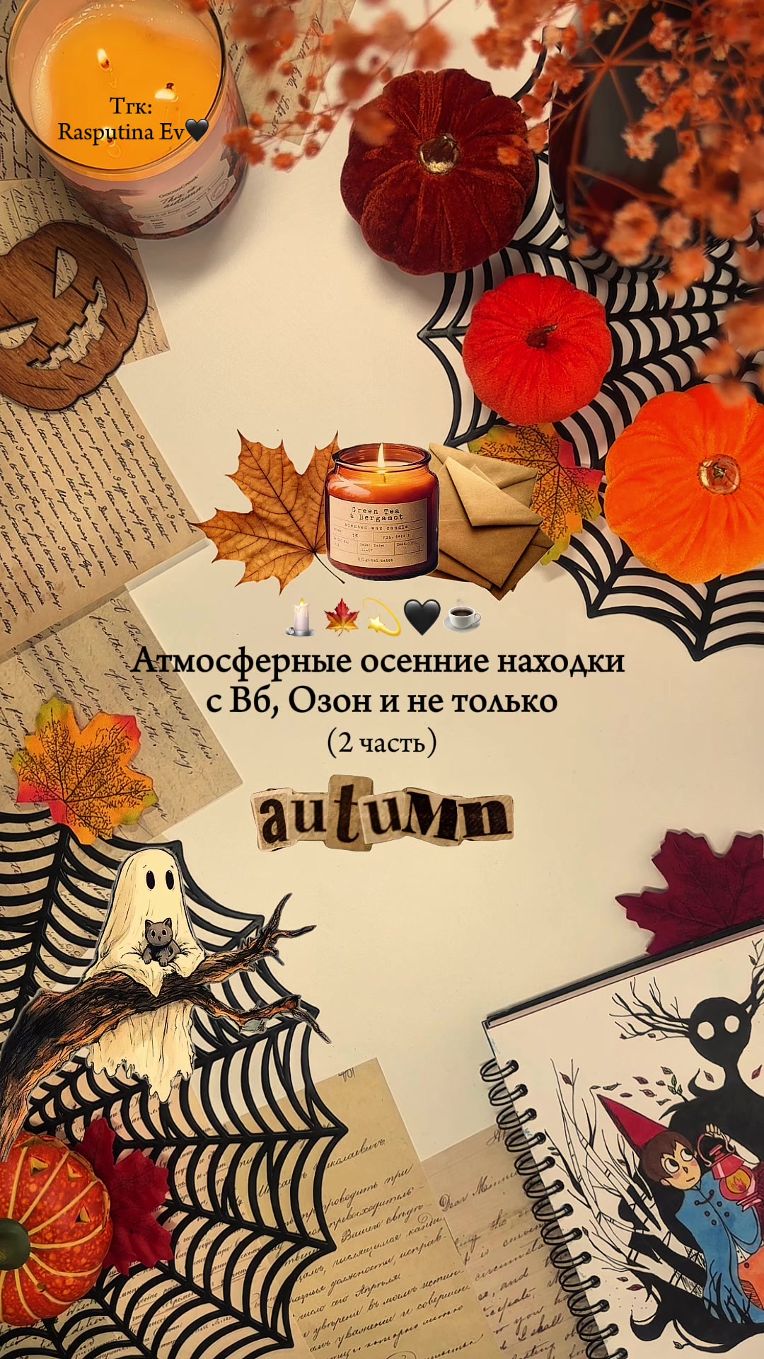 @Rasputina Ev