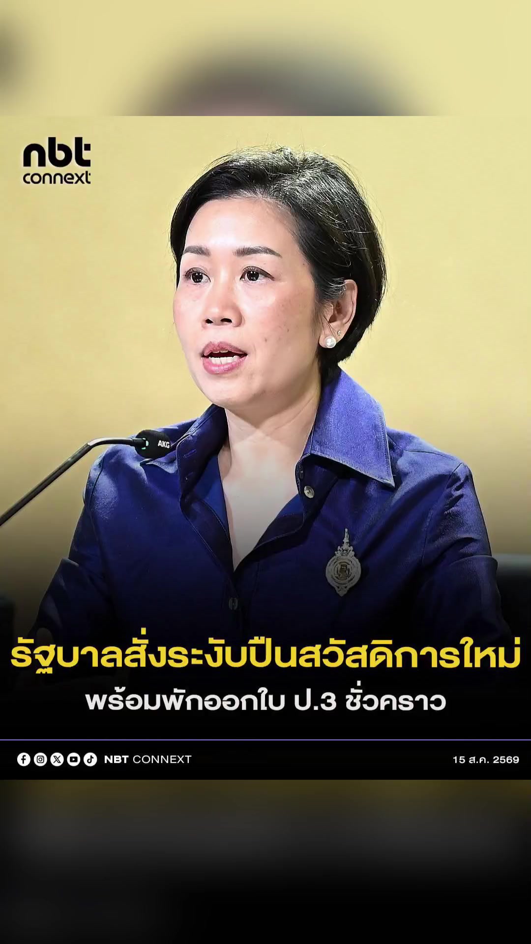 @งานการไม่ทำ รำแต่ติ๊กต็อก