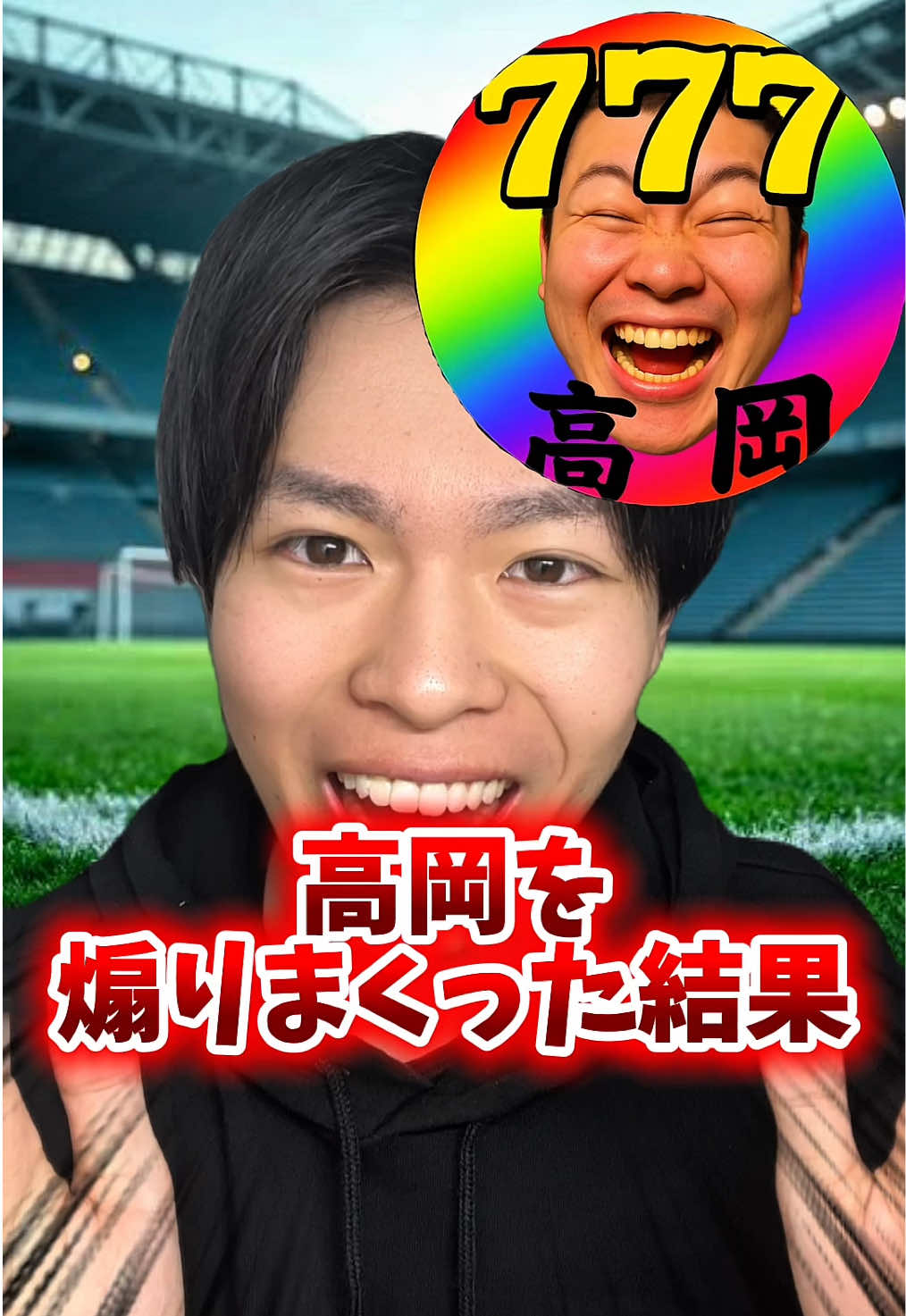 @たじろん🎮🤯イーフト発狂