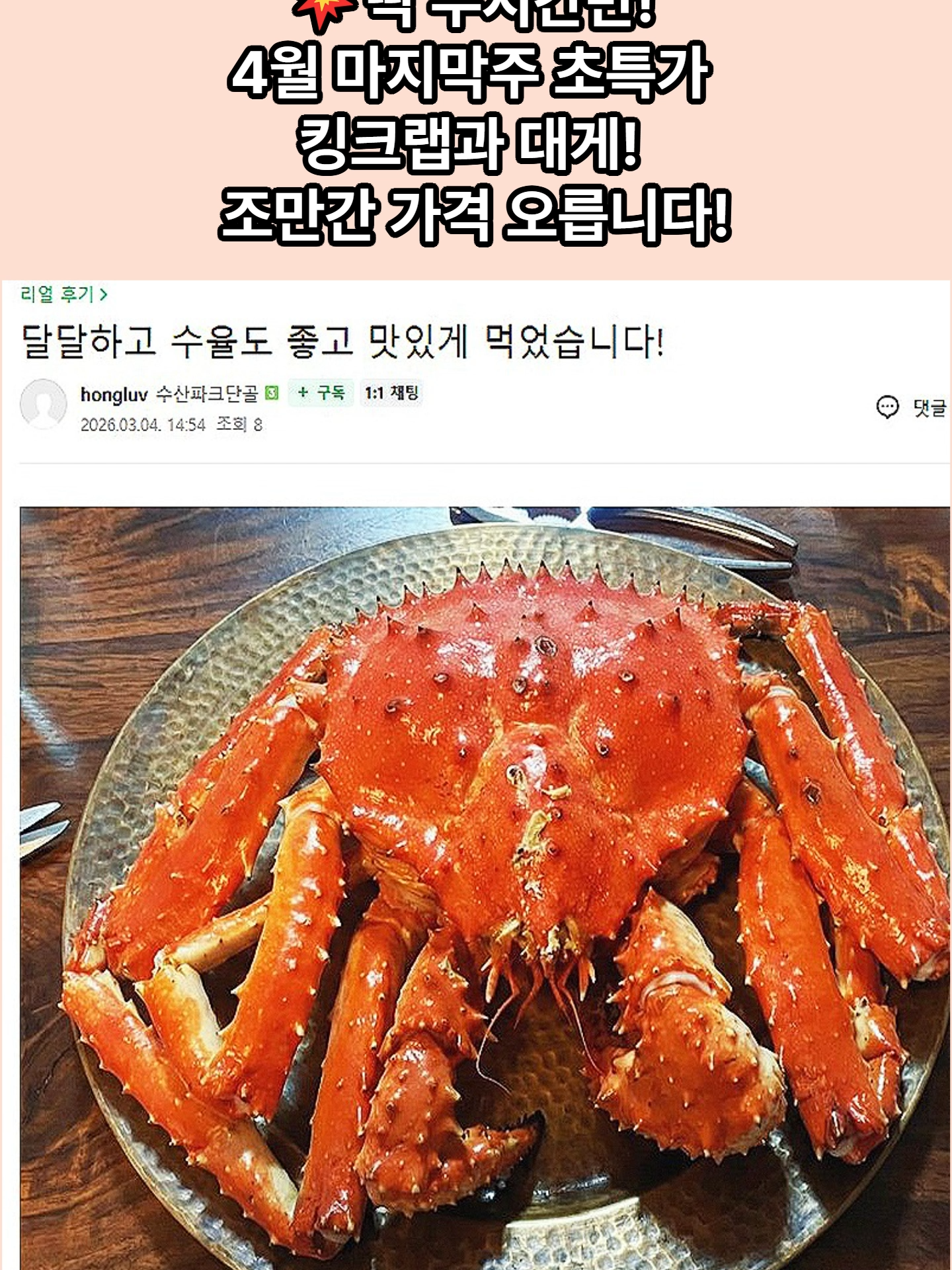 @킹크랩 대게 동해수산유통