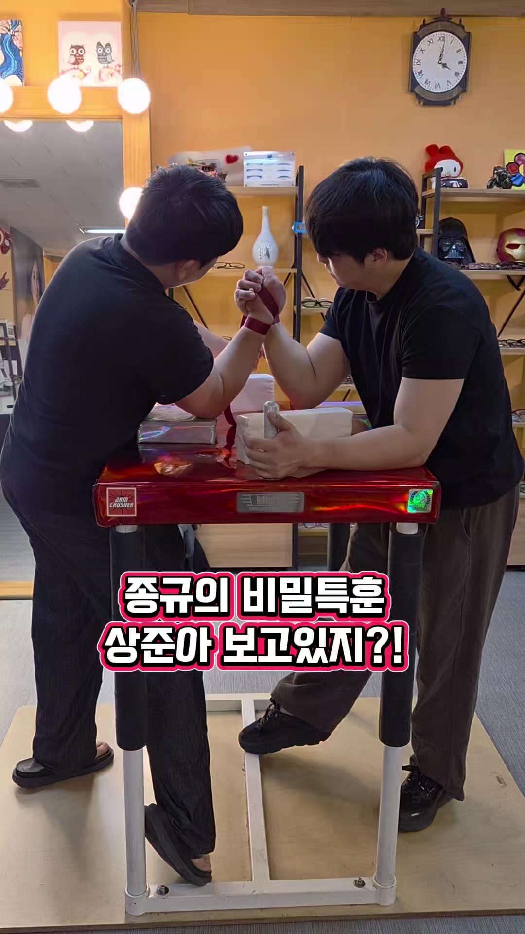 @팔씨름왕