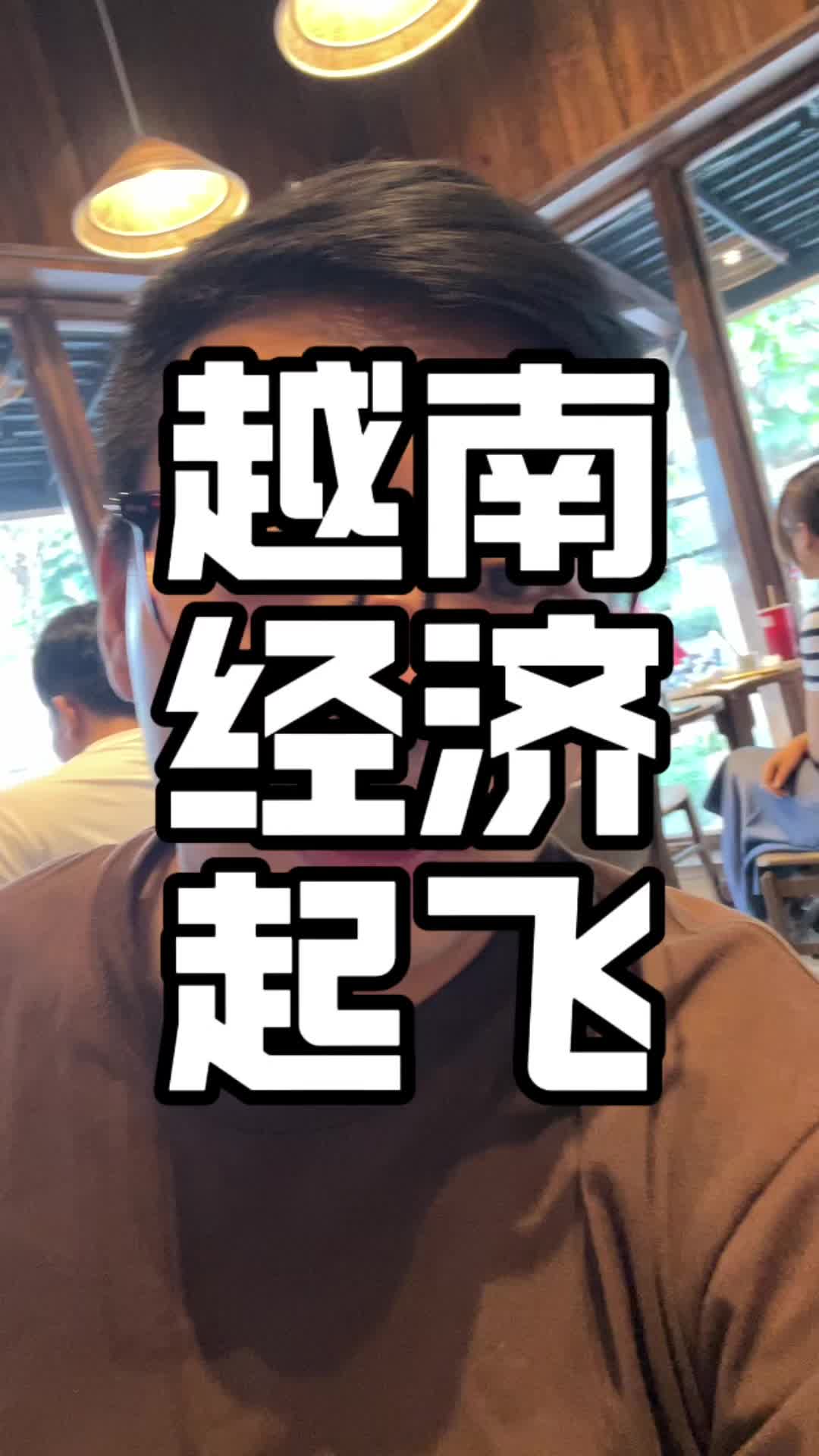 @驸马爷|越南中餐出海