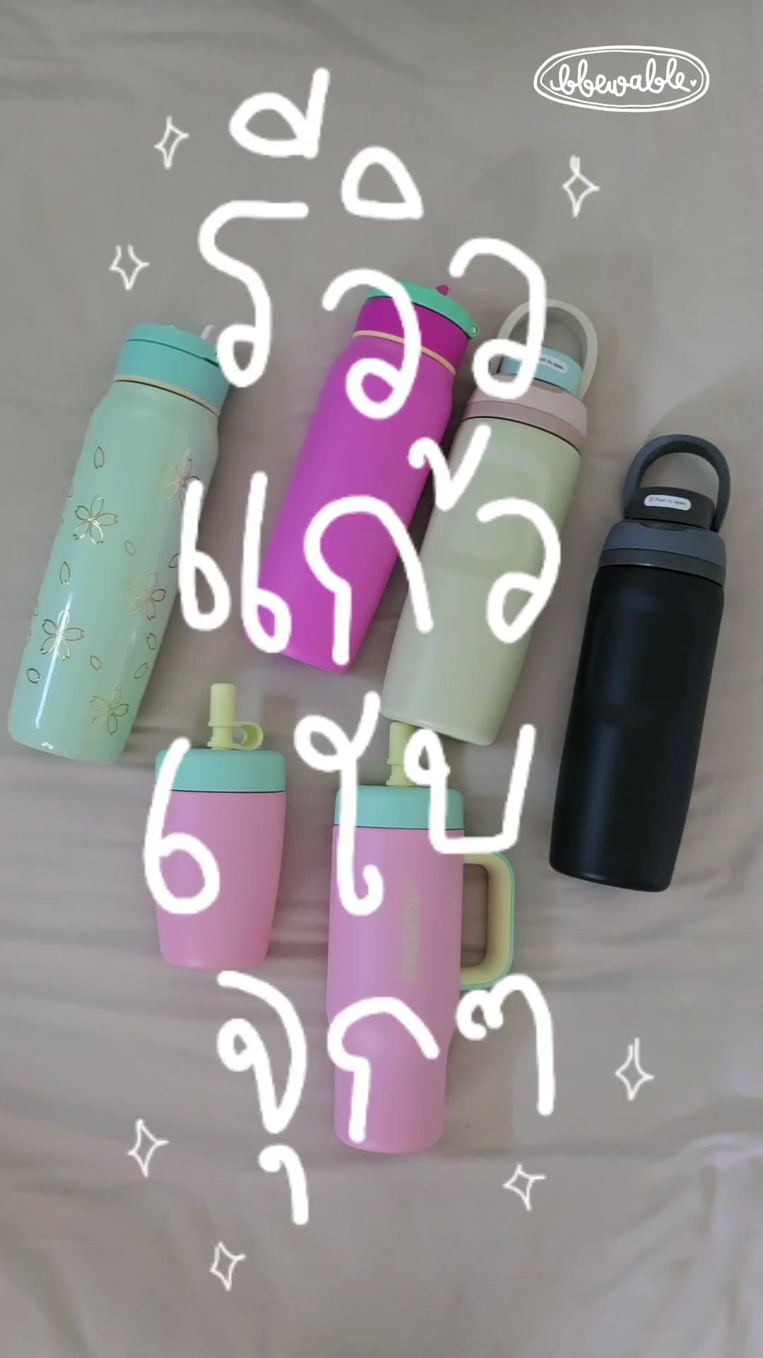 @Bbewable เลิกซื้อแก้วกี่โมง