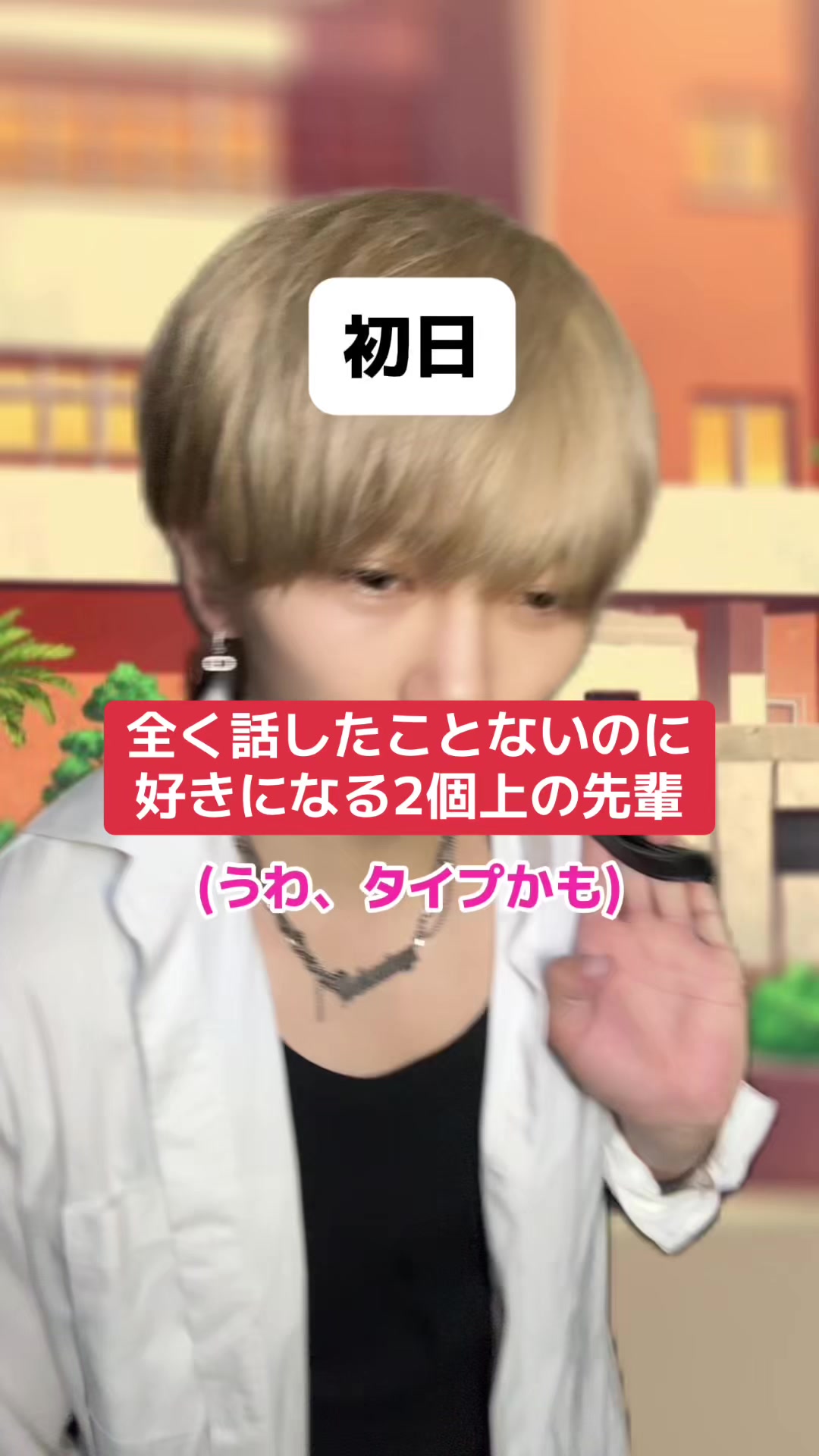 @きゅん先輩