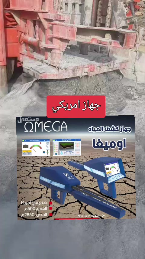 @كشف مياه ابار💧🇸🇦0537690484