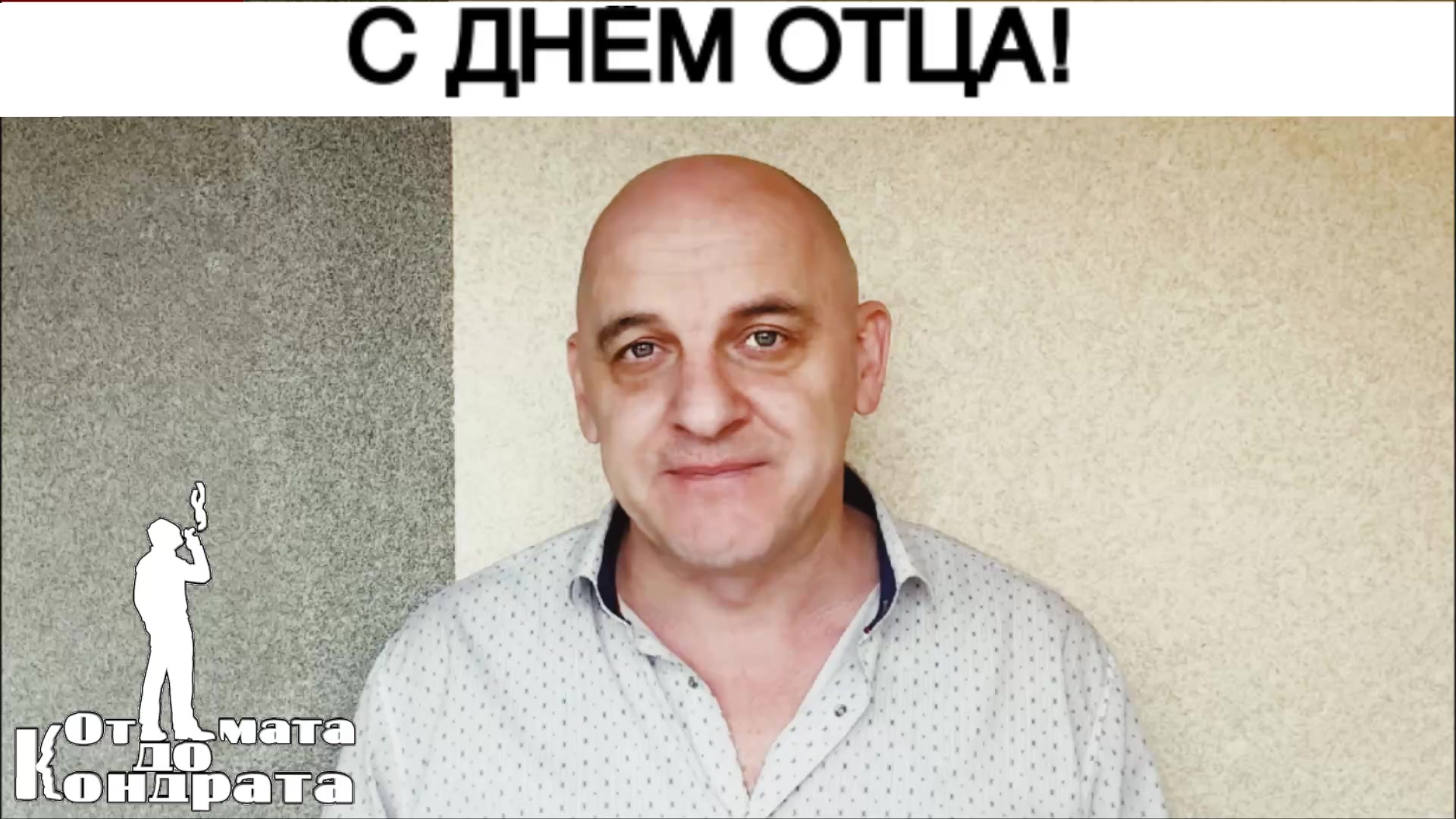 @СТИХИ ОТ КОНДРАТА