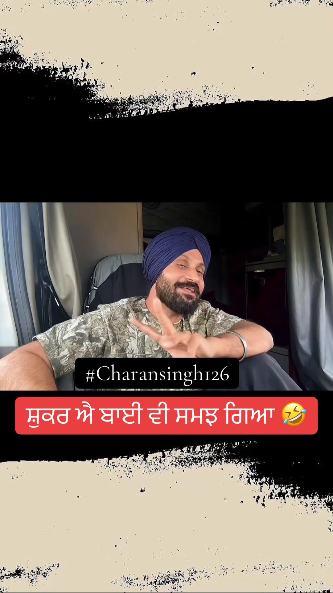 @ਚਰਨ ਬੜਿੰਗ