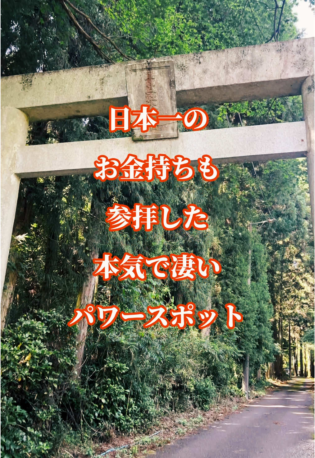 @ふらっとパワースポット巡り