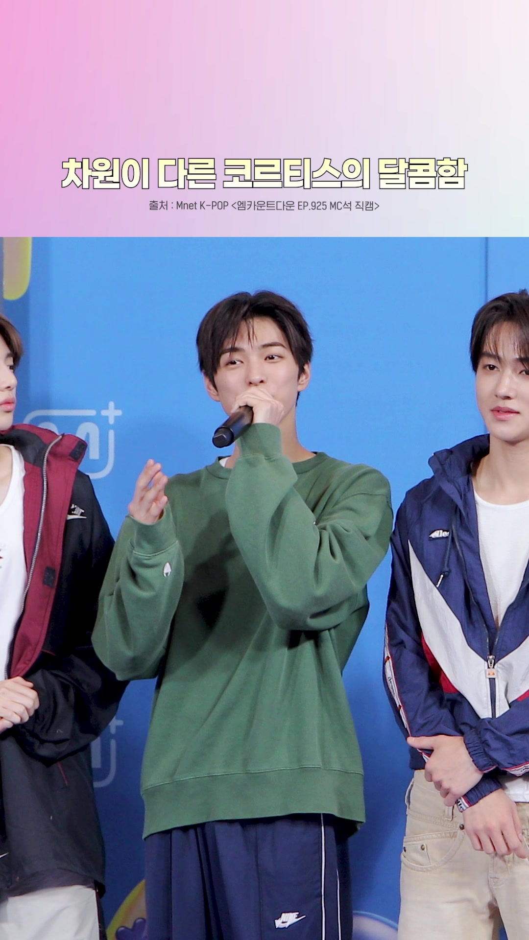 @mnet_tiktok_official