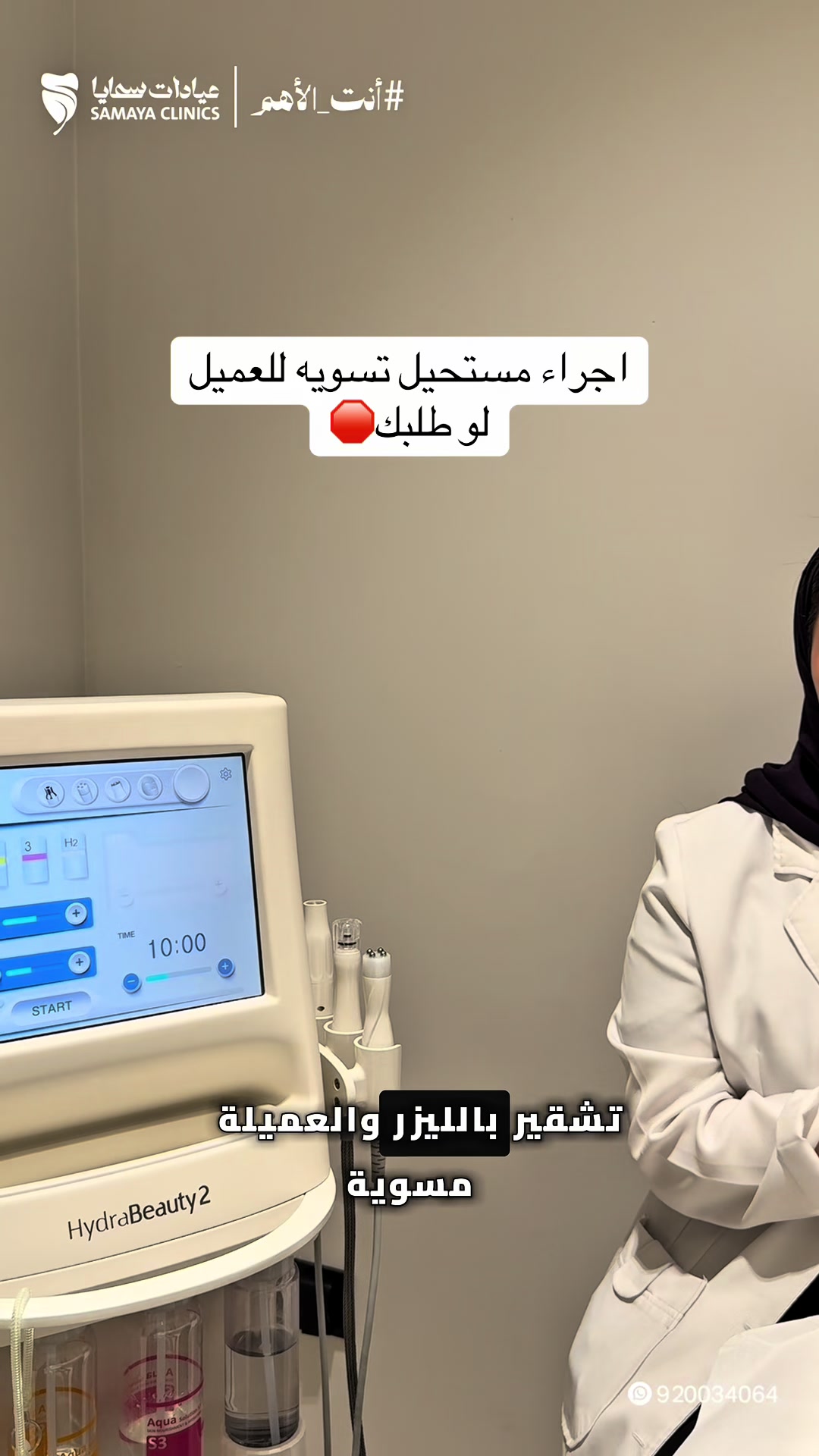 @عيادات سمايا