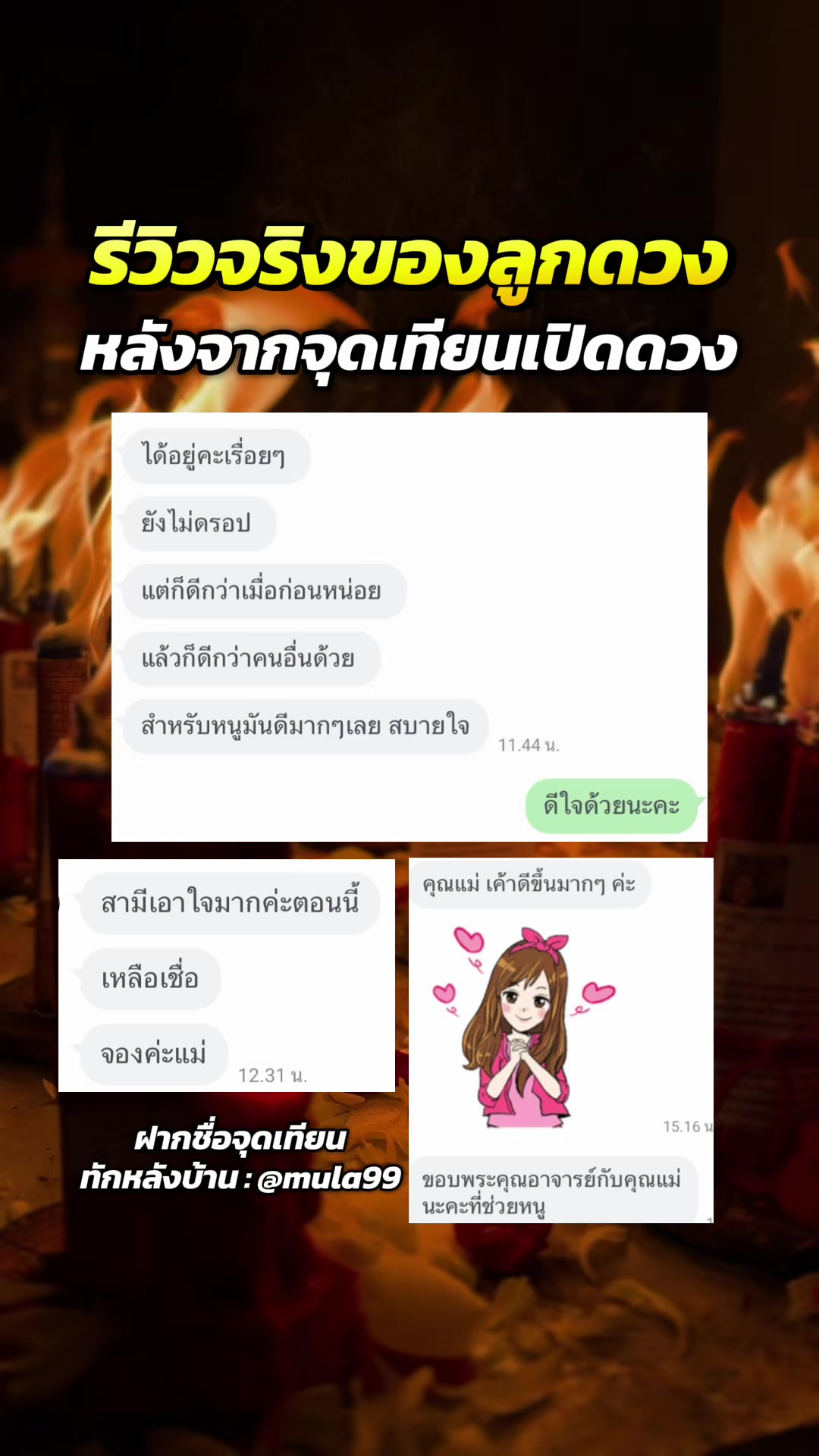 @มูละลวย