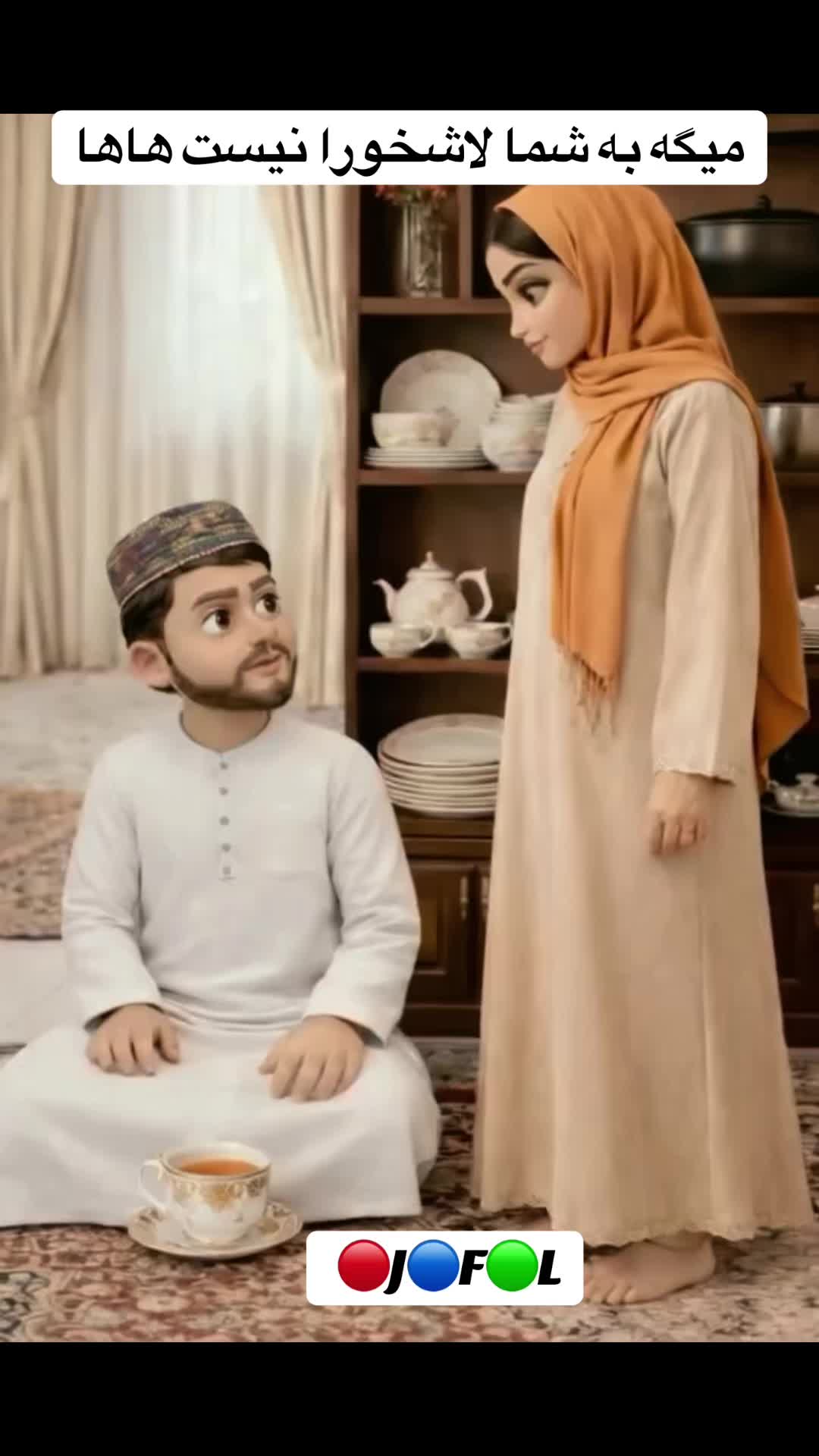 @انمیشین های خنده دار فالو کنند