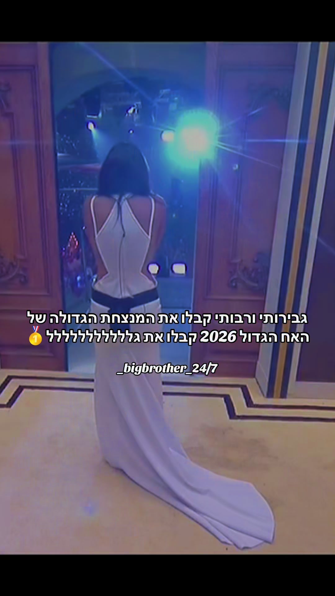 @ʙɪɢ.ʙʀᴏᴛʜᴇʀ 24/7 האחהגדול