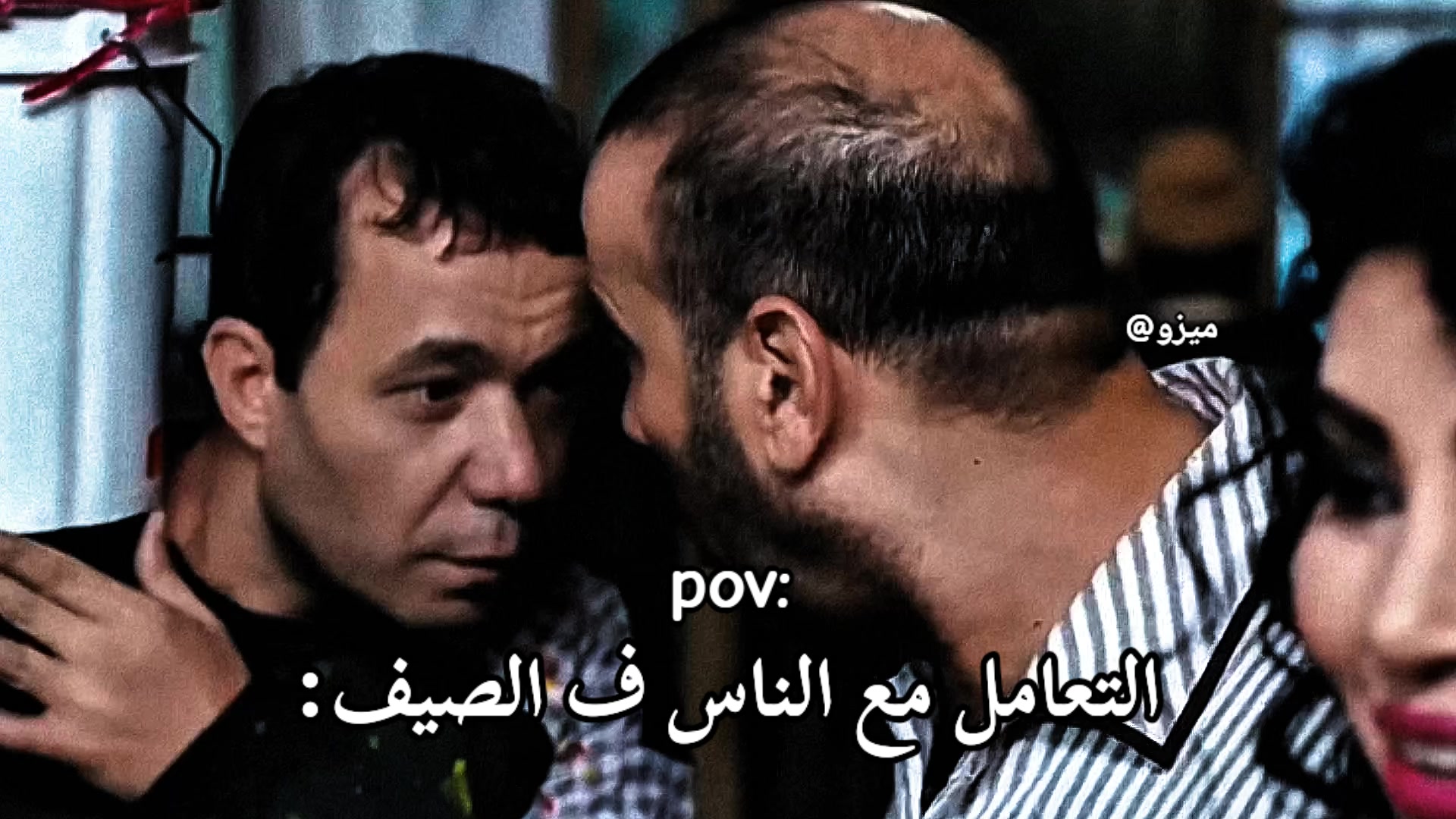@عايز تغيظه هاتله (ميزو)